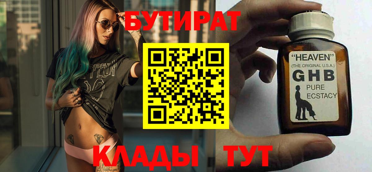 Глазов  Бутират  Вход с VPN  БУТИРАТ вода 