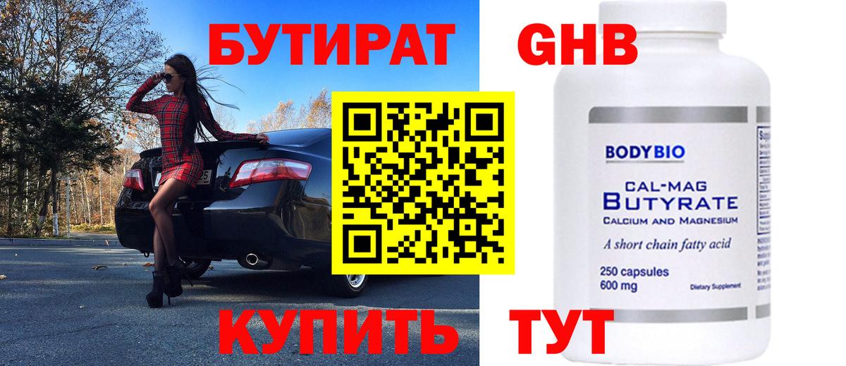 БУТИРАТ 99% Глазов