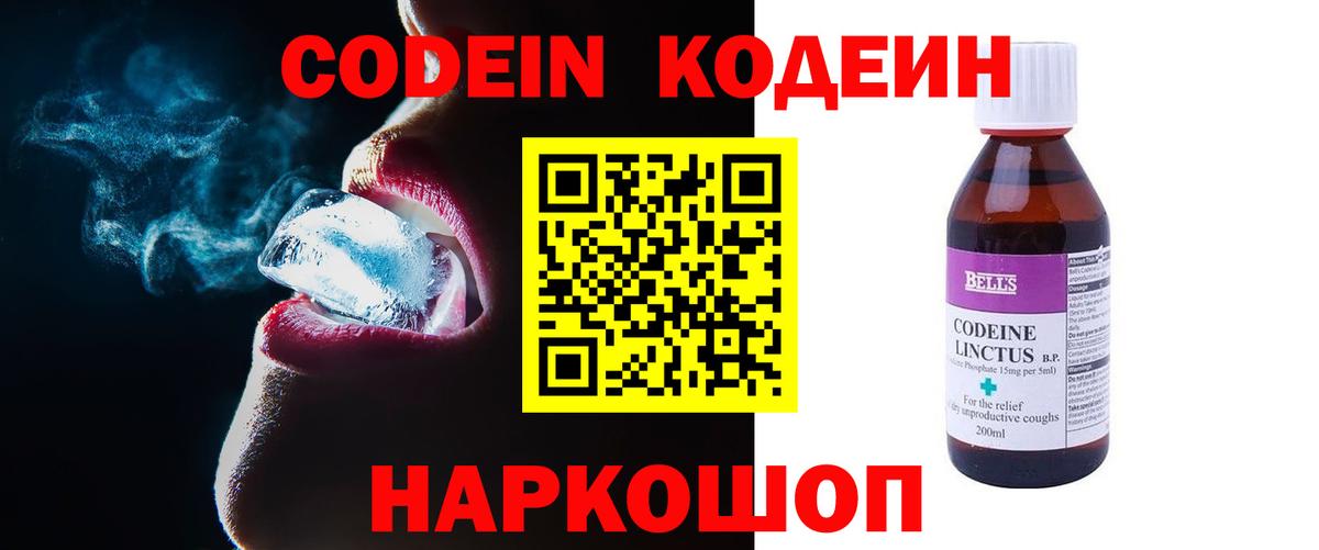 Глазов  Кодеиновый сироп Lean напиток Lean (лин)  Вход с VPN 