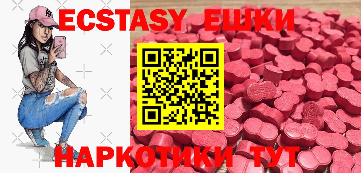Экстази ешки  ЭКСТАЗИ  Вход с VPN  Глазов  Ecstasy MDMA 