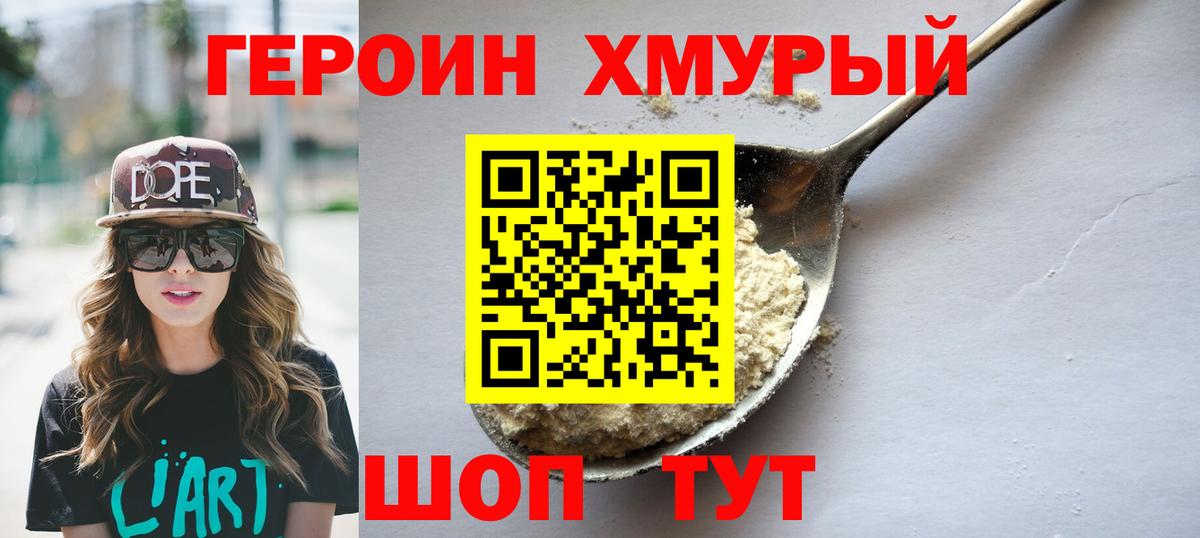 ГЕРОИН VHQ Глазов