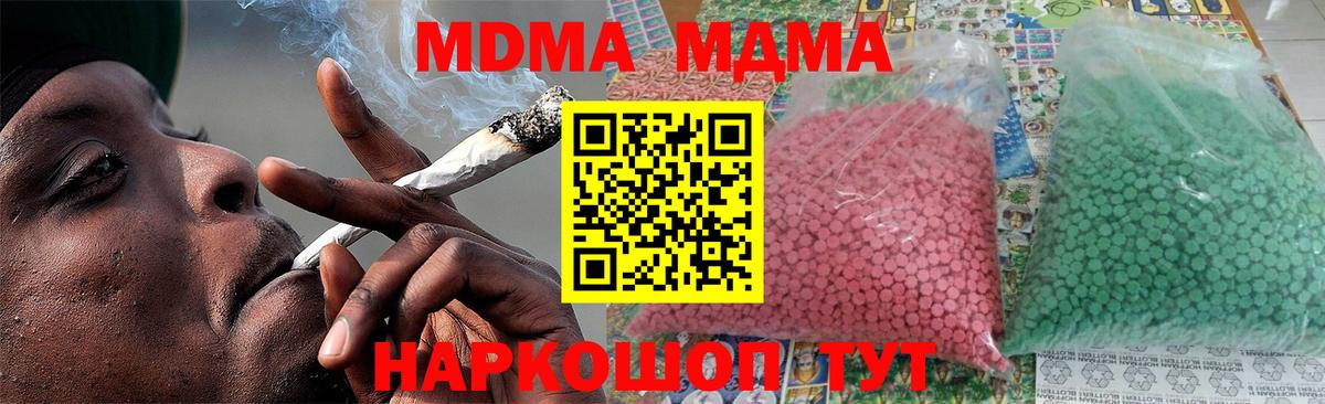 МДМА  MDMA кристаллы  Вход с VPN  MDMA crystal  Глазов 